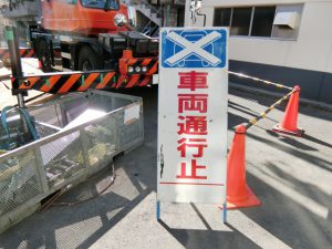 【香川】無断で通行止めの看板を設置 65歳の男逮捕