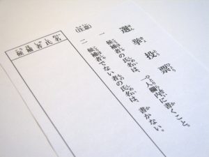 福井：介護施設管理者ら5人逮捕 知事選勝手に投票